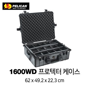 [PELICAN] 펠리칸 1600 WD Protector 케이스 (With Divider)