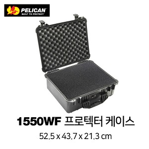 [PELICAN] 펠리칸 1550 WF Protector 케이스 (With Foam)