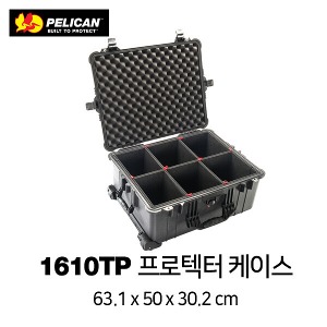 [PELICAN] 펠리칸 1610 TP Protector 케이스 (Trekpak System)