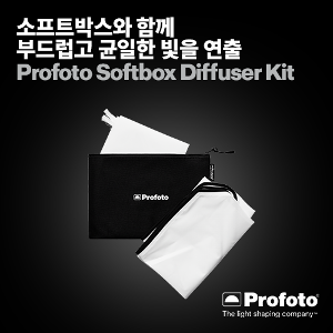 [PROFOTO] 프로포토(정품) Softbox 1x4’ Diffuser Kit