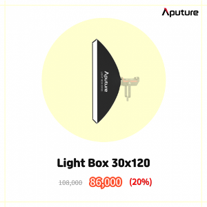 [APUTURE] 어퓨쳐 LightBox 30x120 어퓨쳐 라이트박스 30120