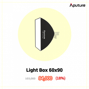 [APUTURE] 어퓨쳐 LightBox 60x90 어퓨쳐 라이트박스 6090