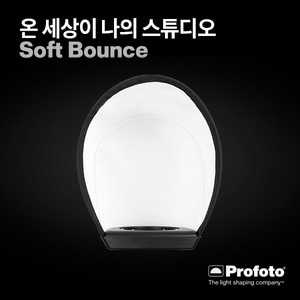 [PROFOTO] 프로포토(정품) Soft Bounce for A1
