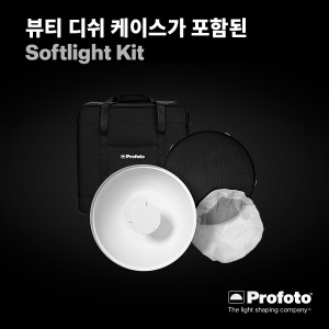 [PROFOTO] 프로포토(정품) Softlight Kit/소프트라이트 킷