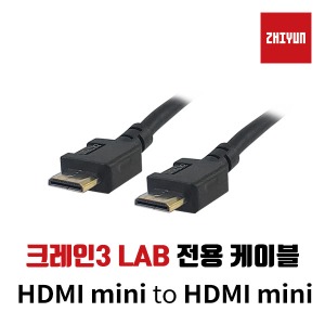 [ZHIYUN] 지윤 크레인3 LAB 짐벌 전용 HDMI Mini to HDMI Mini 케이블