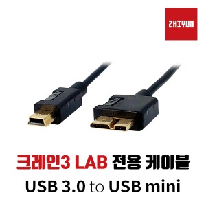 [ZHIYUN] 지윤 크레인3 LAB 짐벌 전용 USB 3.0 to USB Mini 케이블