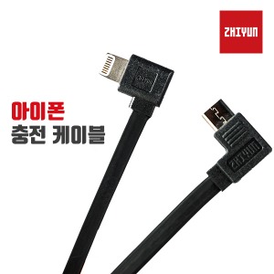 [ZHIYUN] 지윤 공식 라이트닝 스마트폰 충전 케이블 (아이폰용)