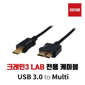 [ZHIYUN] 지윤 크레인3 LAB 짐벌 전용 USB 3.0 to Multi 케이블