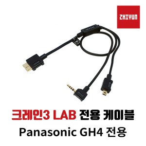 [ZHIYUN] 지윤 크레인3 LAB 짐벌 전용 USB 3.0 to GH4용 케이블