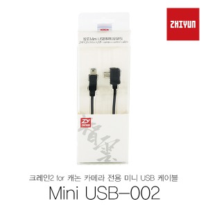[ZHIYUN] 지윤 크레인2 전용 캐논 Mini-USB 케이블