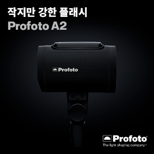 [예약구매 8월 초순 입고예정][PROFOTO] 프로포토(정품) A2