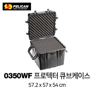 [PELICAN] 펠리칸 0350 Protector 큐브 케이스 (WF)