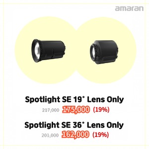 [APUTURE] 어퓨쳐 amaran spotlight SE Lens Only 19도, 36도 아마란 스포트라이트 렌즈 단품